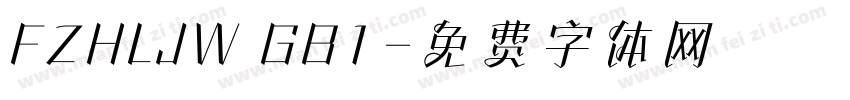 FZHLJW GB1字体转换